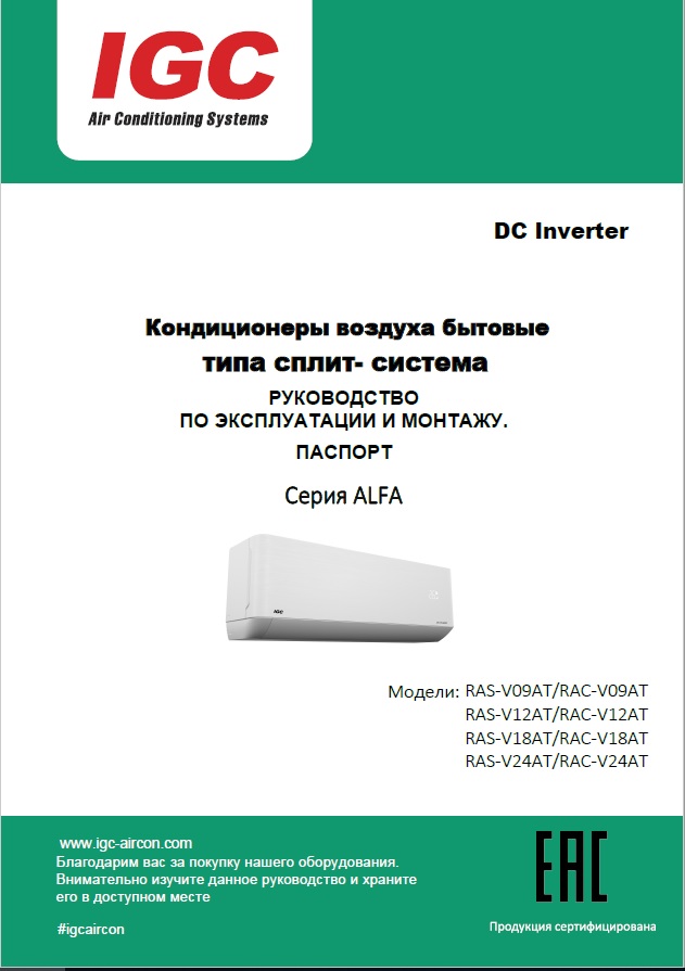 Инструкции на кондиционеры ALFA (серия AT)