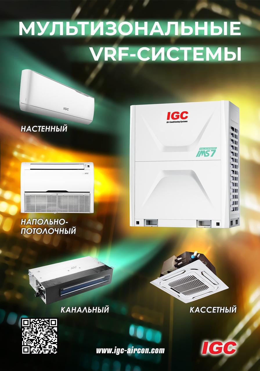 Баннер VRF IGC