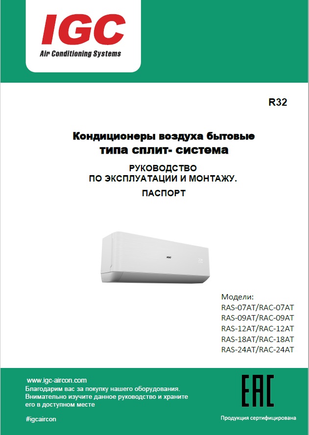 Инструкции на кондиционеры OMEGA (серия AT)