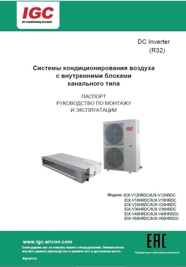 Канальные DC_Паспорт_Руководство_R32_2025