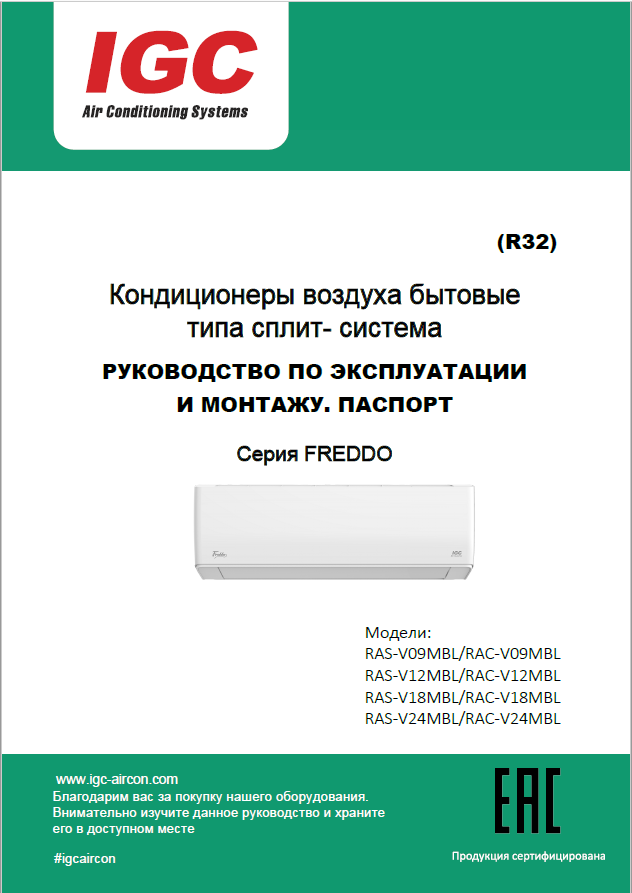 Инструкция серии FREDDO (V_MBL)_2022