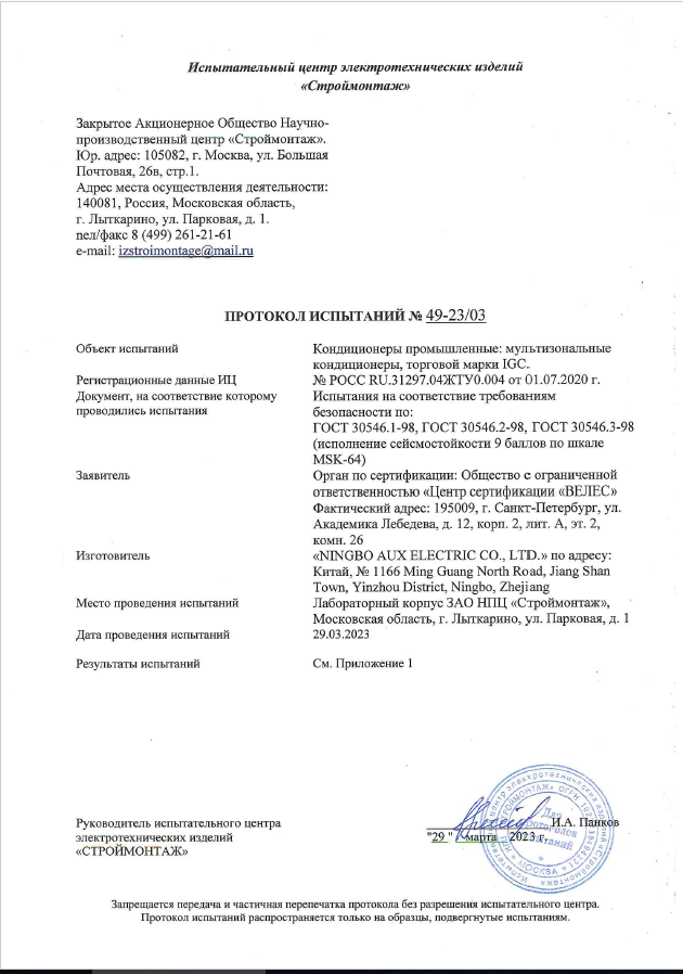 Протокол сейсмостойкости