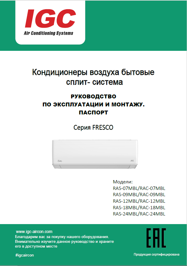 Инструкция серии FRESCO(MBL)_2022