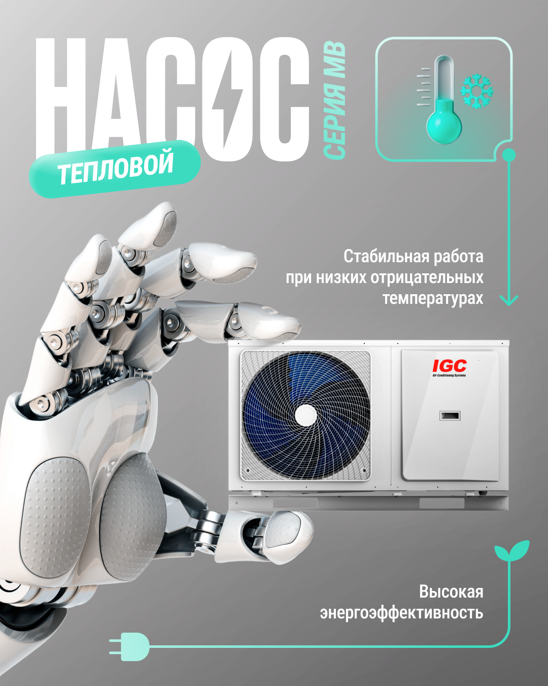 Баннеры Тепловые насосы