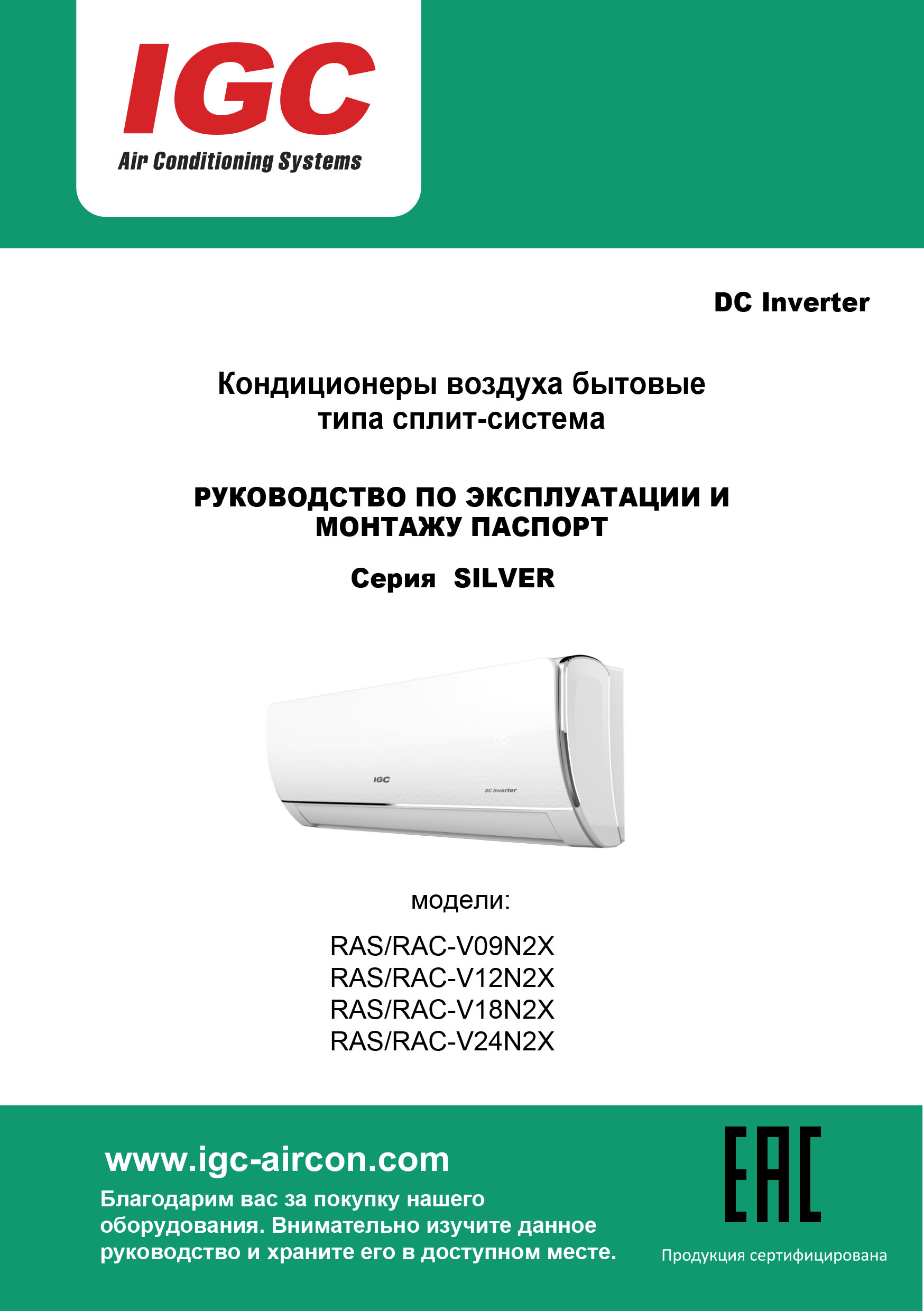 Инструкция RAS/RAC-V09-24N2X