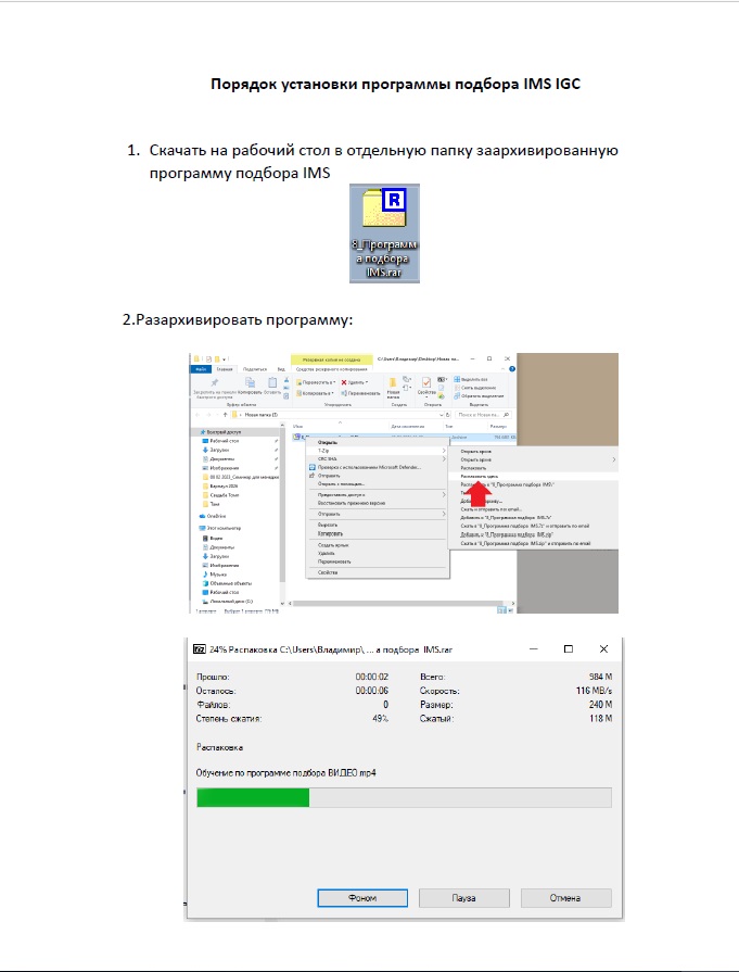 инструкция по установки ims igc