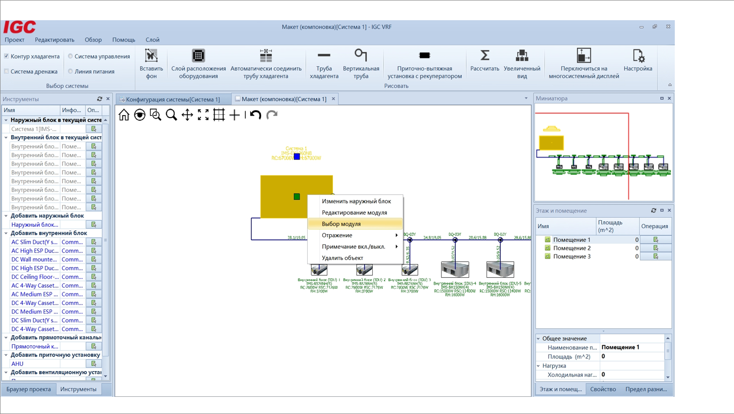 Программа подбора VRF
