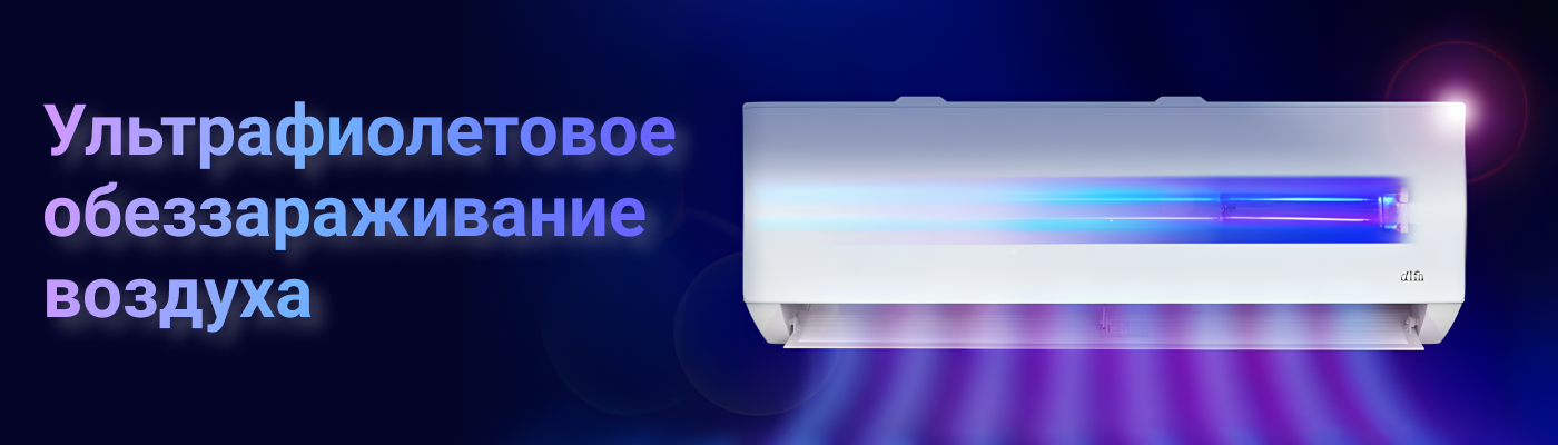 Серия Alfa DC Inverter